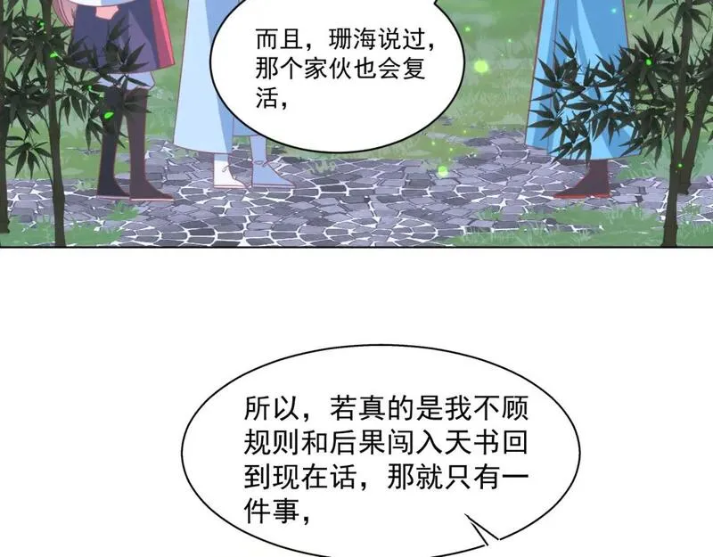 承续之花漫画,23.握不住的沙11图