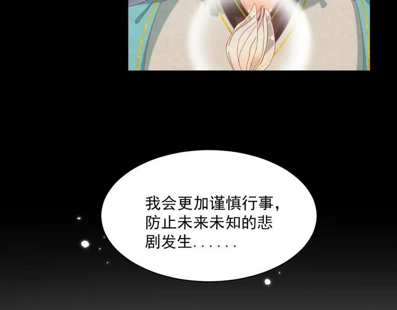 承续之花漫画,23.握不住的沙26图