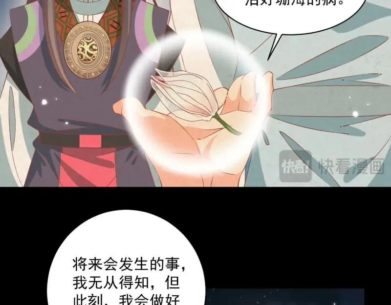 承续之花漫画,23.握不住的沙24图