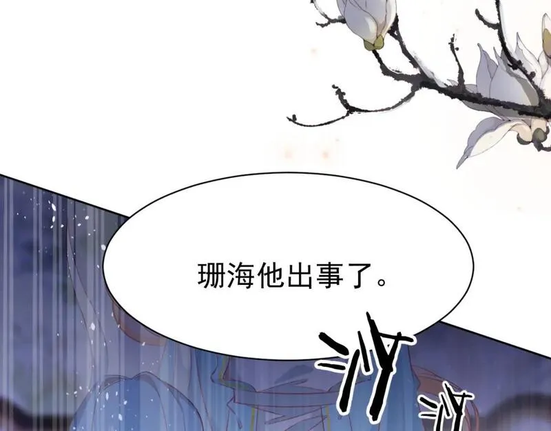 承续之花漫画,23.握不住的沙13图