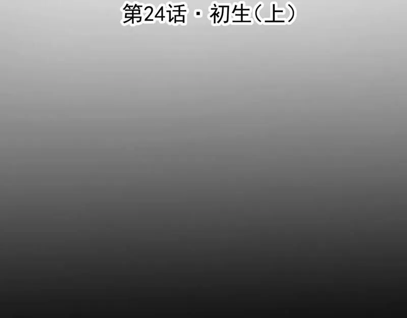 承续之花漫画,24.初生29图