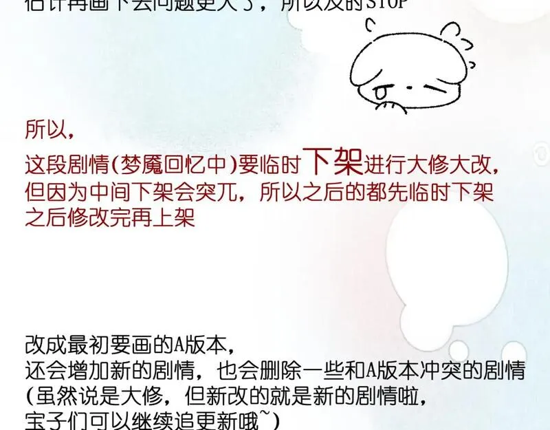 承续之花漫画,通知（2）2图