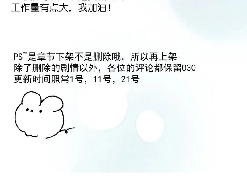 承续之花漫画,通知（2）3图