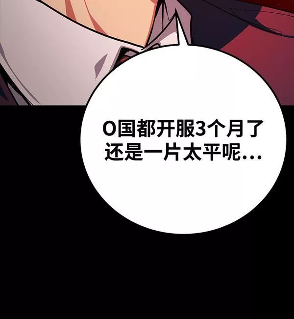 游戏最强搅局者漫画,[第3话] 疯狂的开发者24图