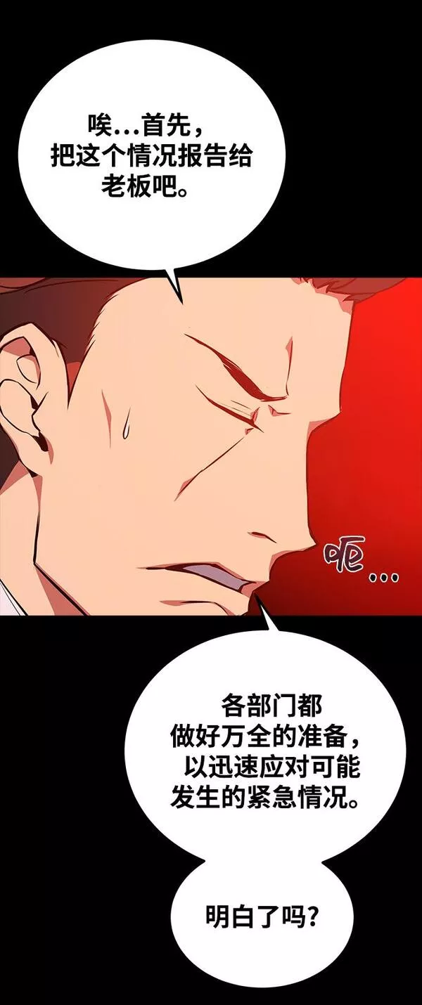 游戏最强搅局者漫画,[第3话] 疯狂的开发者21图