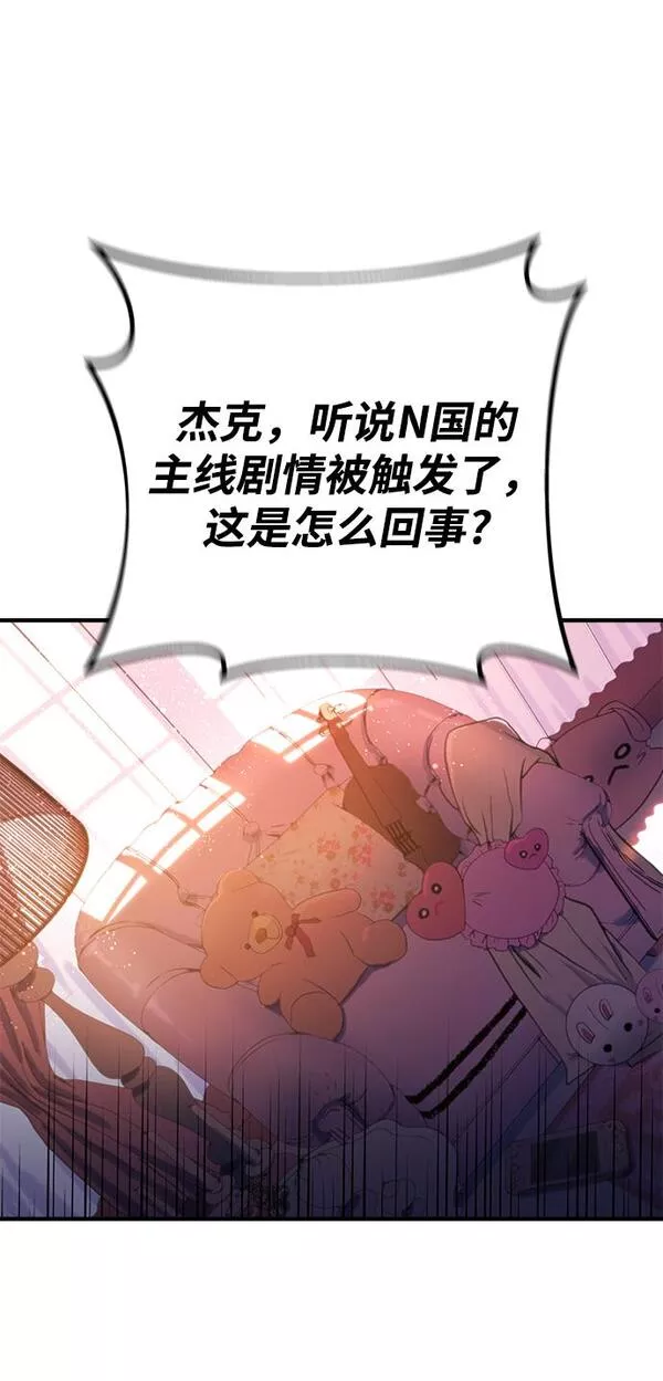 游戏最强搅局者漫画,[第3话] 疯狂的开发者47图