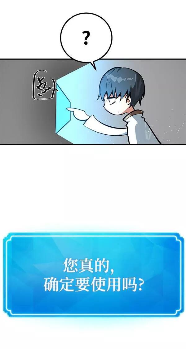 游戏最强搅局者漫画,[第3话] 疯狂的开发者73图