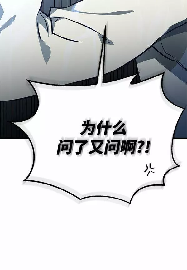 游戏最强搅局者漫画,[第3话] 疯狂的开发者77图