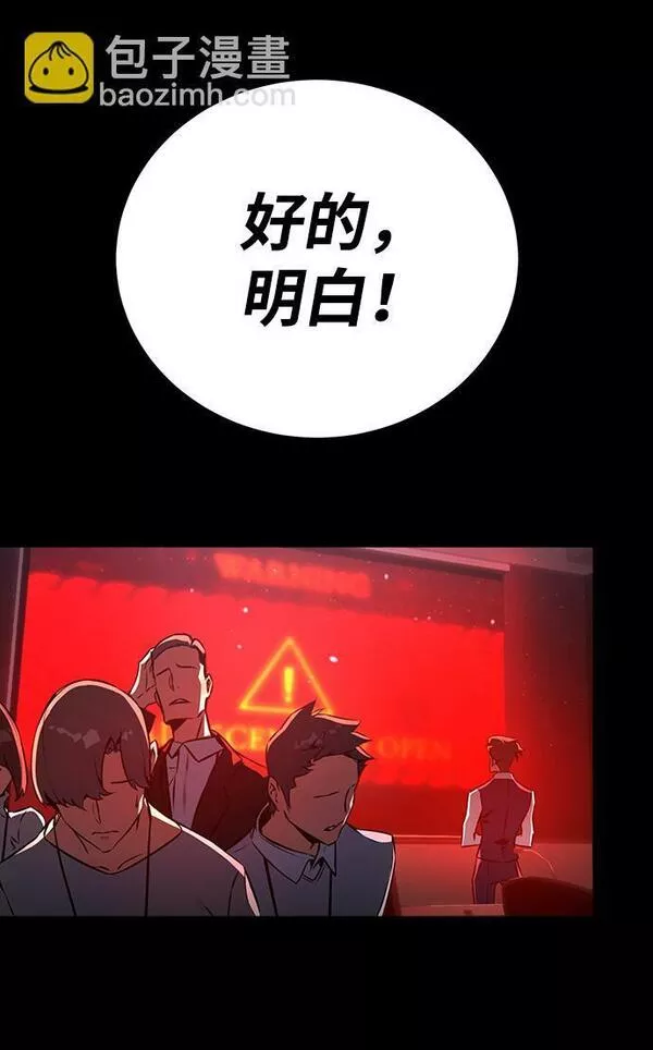 游戏最强搅局者漫画,[第3话] 疯狂的开发者22图