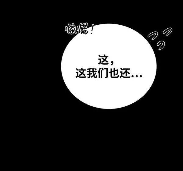 游戏最强搅局者漫画,[第3话] 疯狂的开发者20图