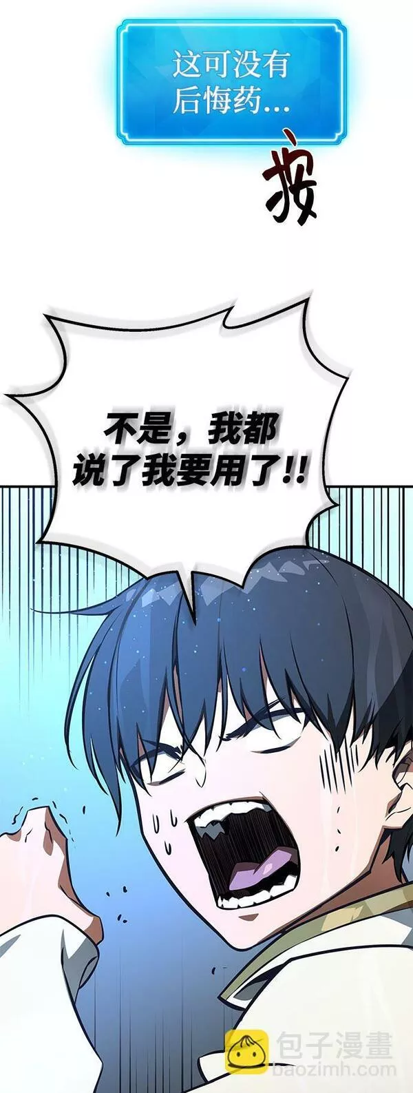 游戏最强搅局者漫画,[第3话] 疯狂的开发者76图