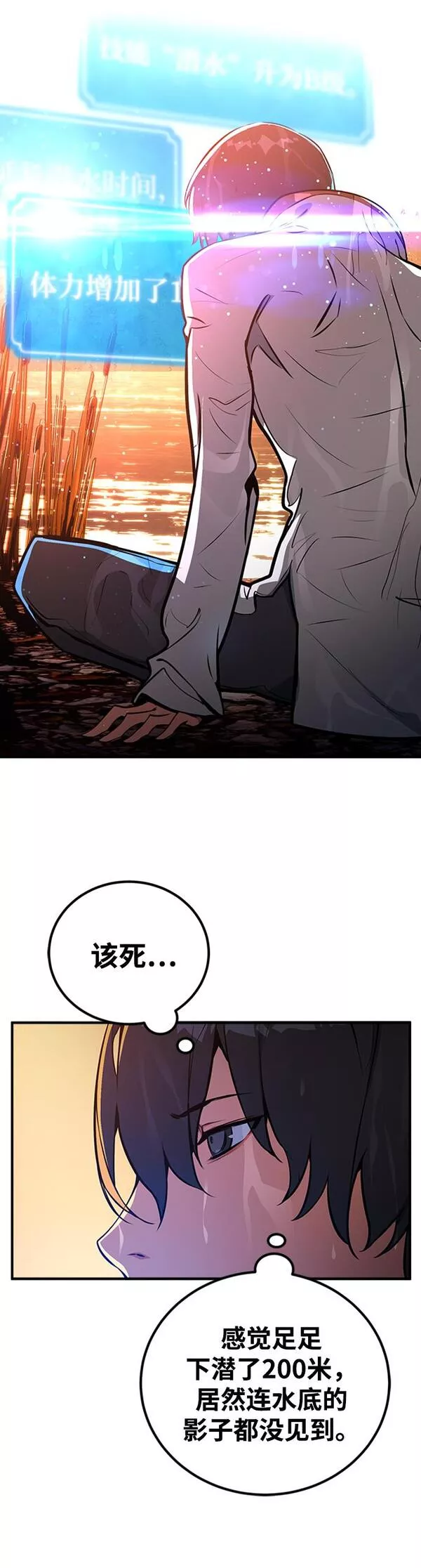 游戏最强搅局者漫画,[第3话] 疯狂的开发者29图