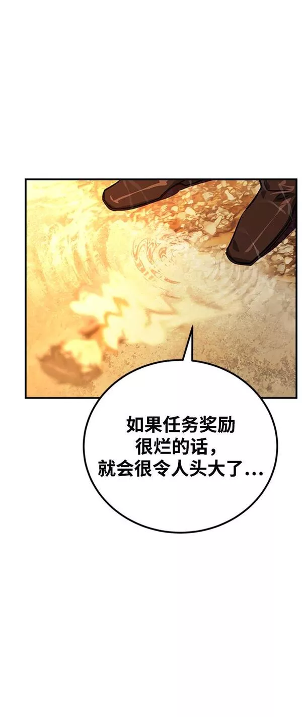 游戏最强搅局者漫画,[第3话] 疯狂的开发者39图