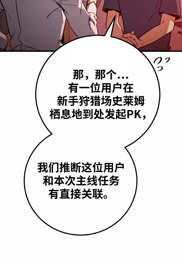 游戏最强搅局者漫画,[第6话] 史莱姆太强了（1）23图