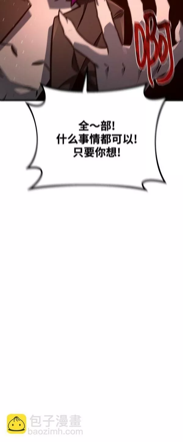 游戏最强搅局者漫画,[第17话] 所以可信性是什么？97图