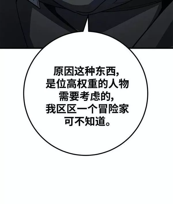 游戏最强搅局者61-100集漫画,[第24话] 煽情剧好难（2）11图