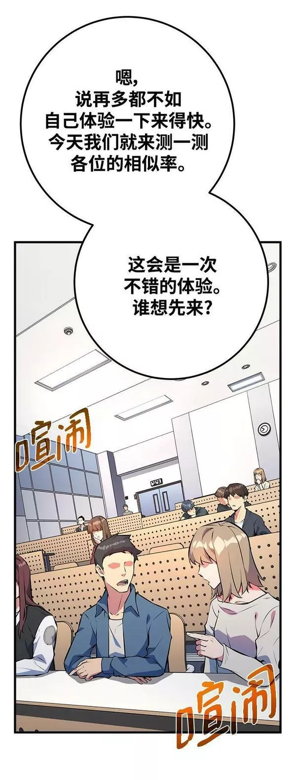 游戏最强搅局者漫画,[第33话] 宰荣射出的小球（3）12图