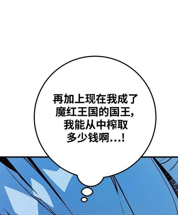 游戏最强搅局者漫画,[第39话] 正义的审判62图