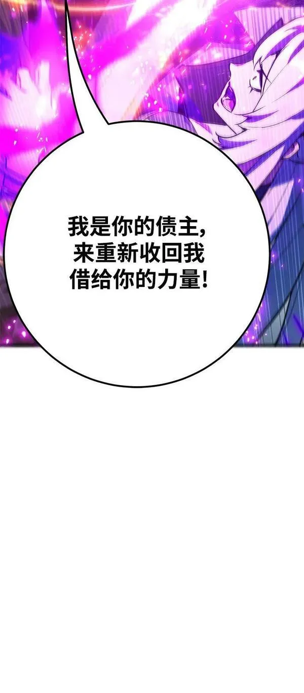 游戏最强搅局者漫画,[第39话] 正义的审判87图