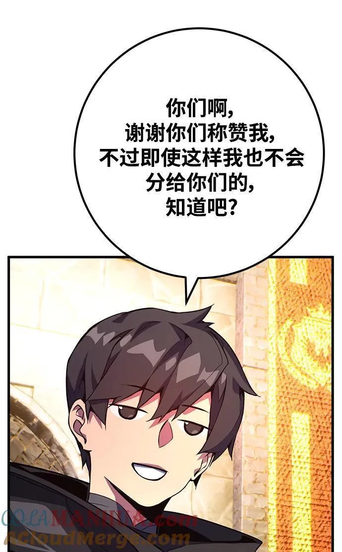 游戏最强搅局者漫画,[第41话] 新能力77图