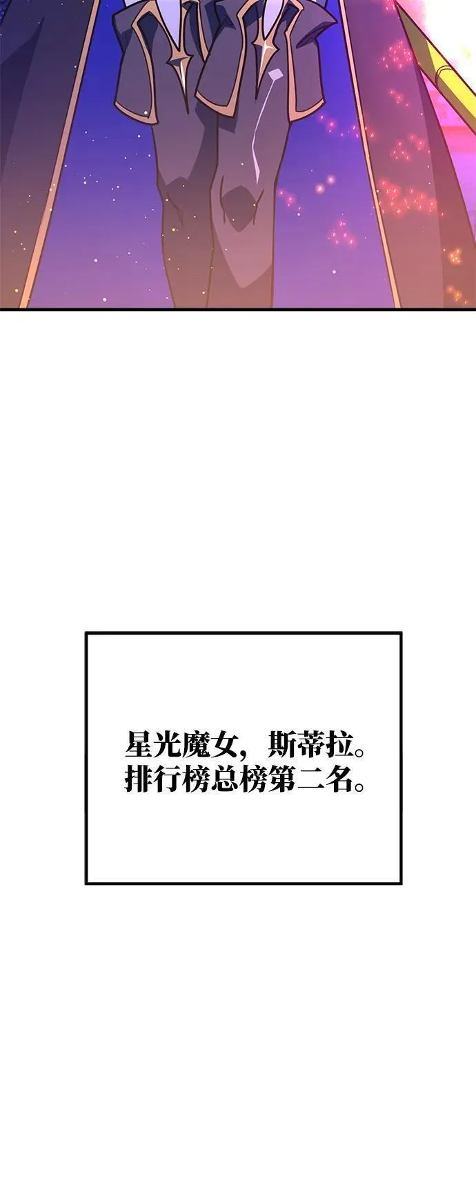 游戏最强搅局者漫画,[第45话] 竹矛大战（2）63图