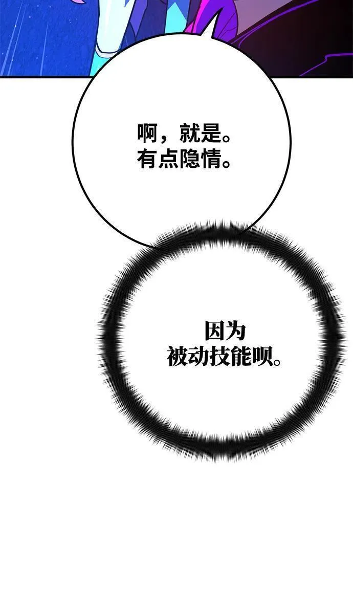 游戏最强搅局者漫画,[第45话] 竹矛大战（2）57图