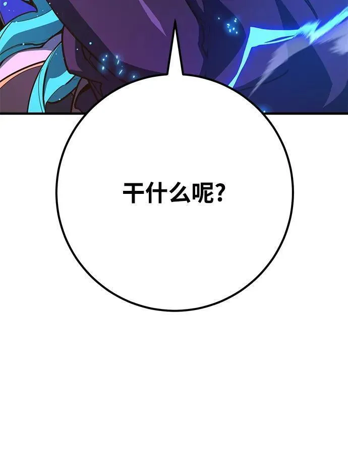 游戏最强搅局者漫画,[第45话] 竹矛大战（2）86图