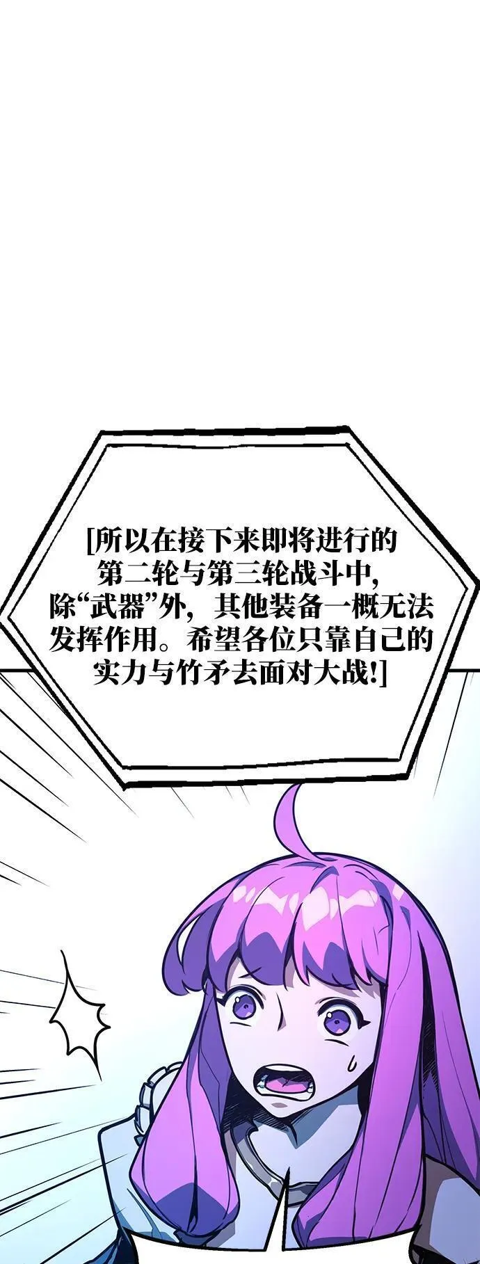 游戏最强搅局者完整漫画,[第48话] 竹矛大战（4）6图