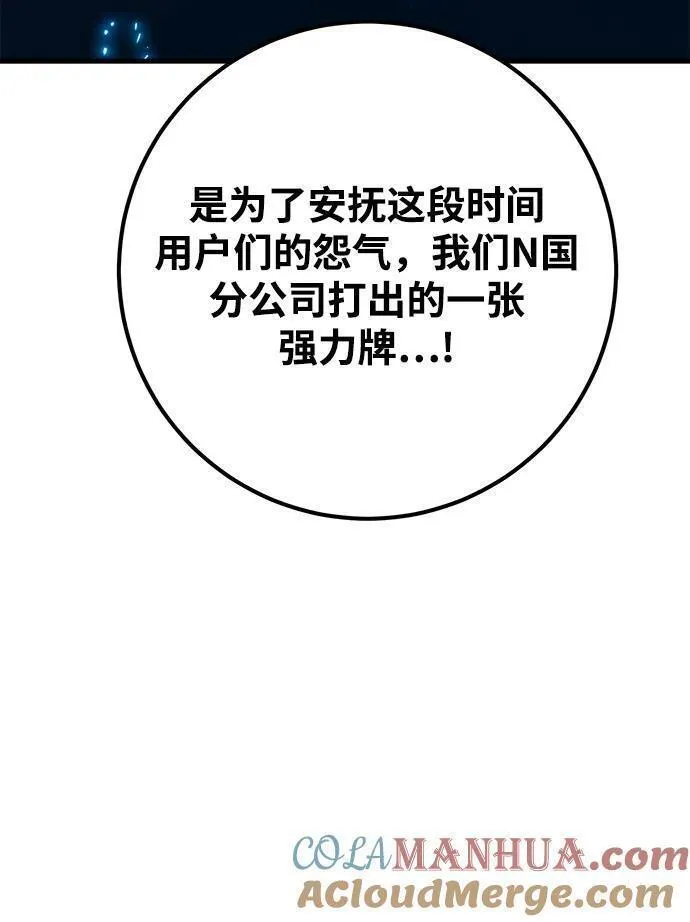 游戏最强搅局者完整漫画,[第48话] 竹矛大战（4）21图