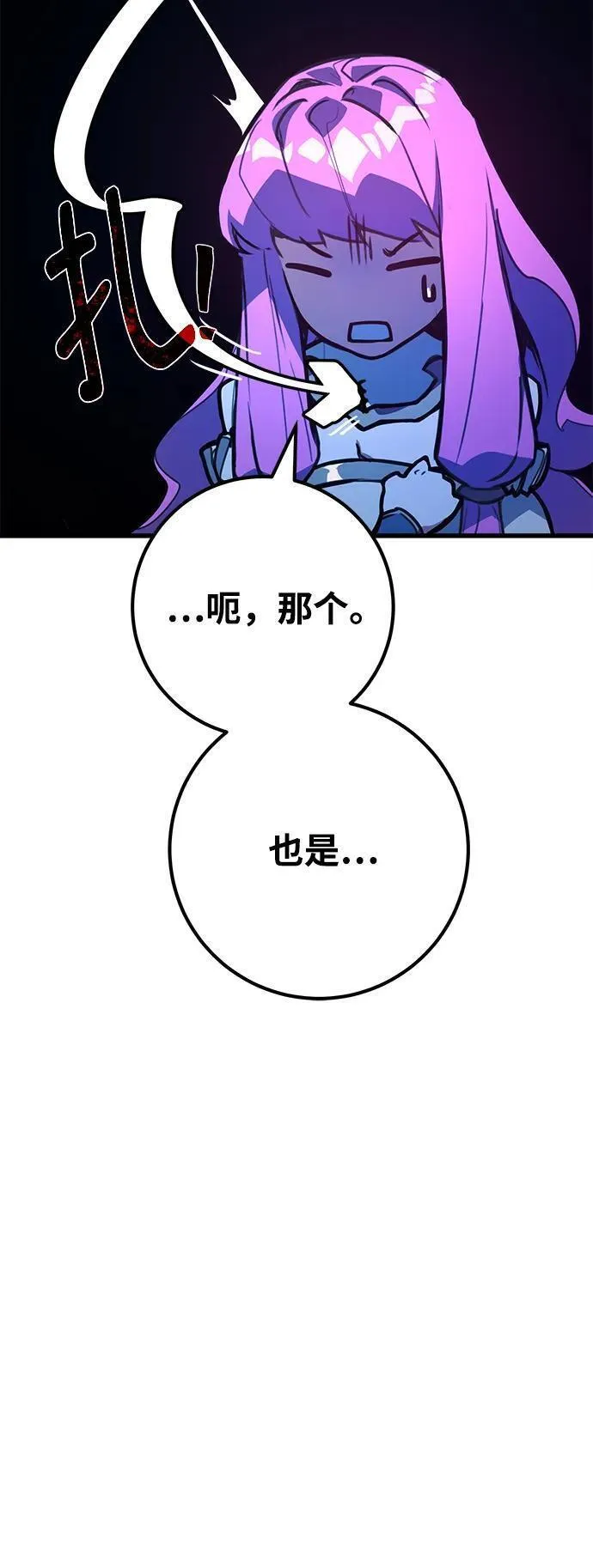 游戏最强搅局者完整漫画,[第48话] 竹矛大战（4）27图