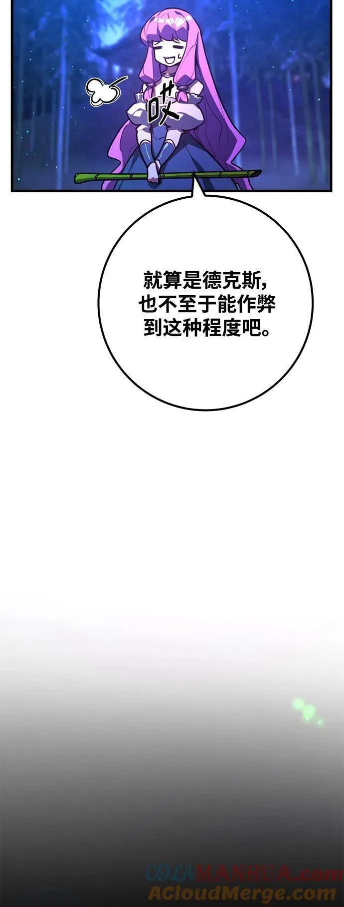 游戏最强搅局者完整漫画,[第48话] 竹矛大战（4）37图