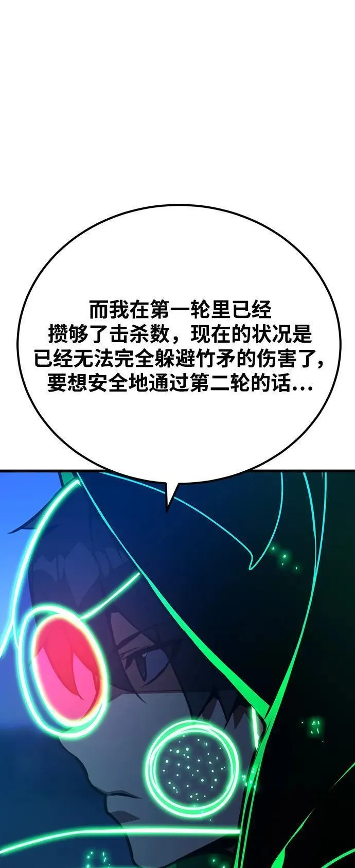 游戏最强搅局者完整漫画,[第48话] 竹矛大战（4）56图