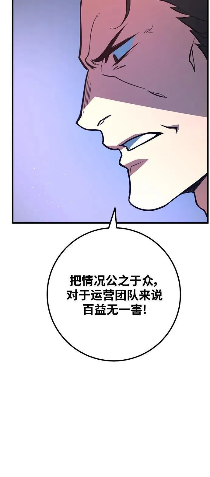 游戏最强搅局者完整漫画,[第48话] 竹矛大战（4）19图