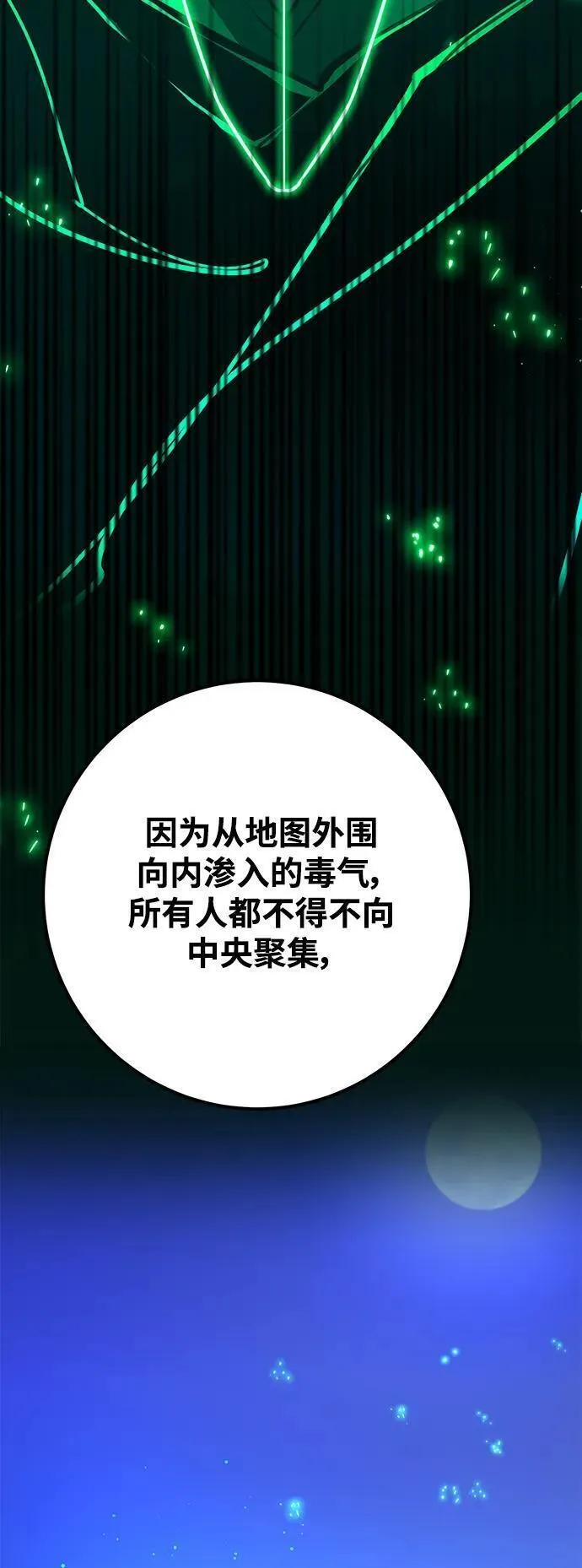 游戏最强搅局者完整漫画,[第48话] 竹矛大战（4）54图