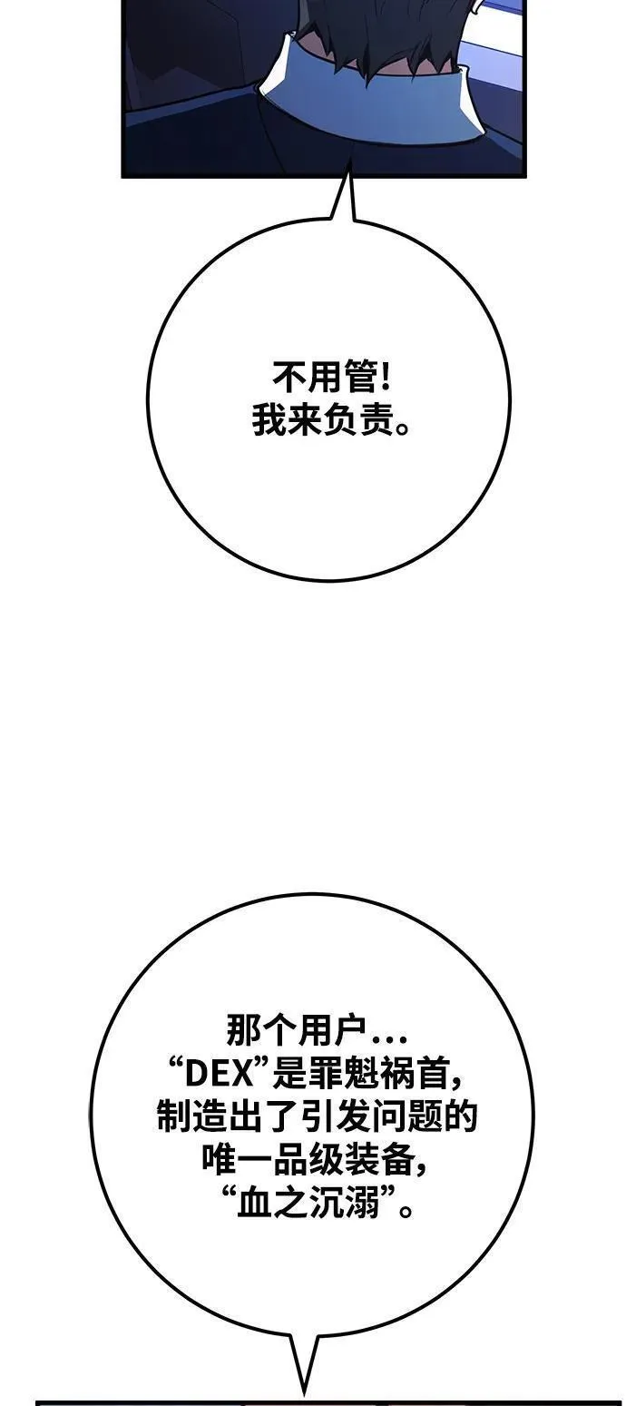 游戏最强搅局者完整漫画,[第48话] 竹矛大战（4）18图