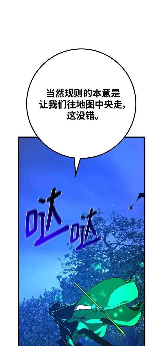 游戏最强搅局者完整漫画,[第48话] 竹矛大战（4）51图