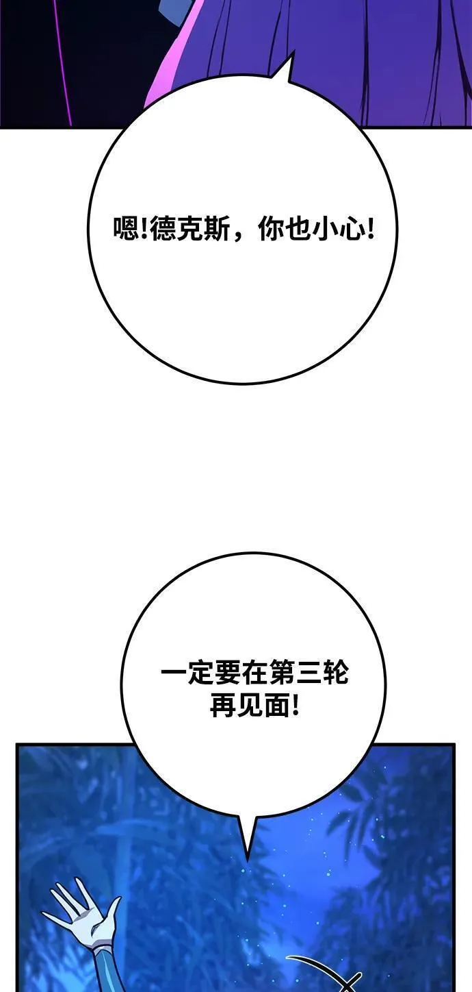 游戏最强搅局者完整漫画,[第48话] 竹矛大战（4）32图