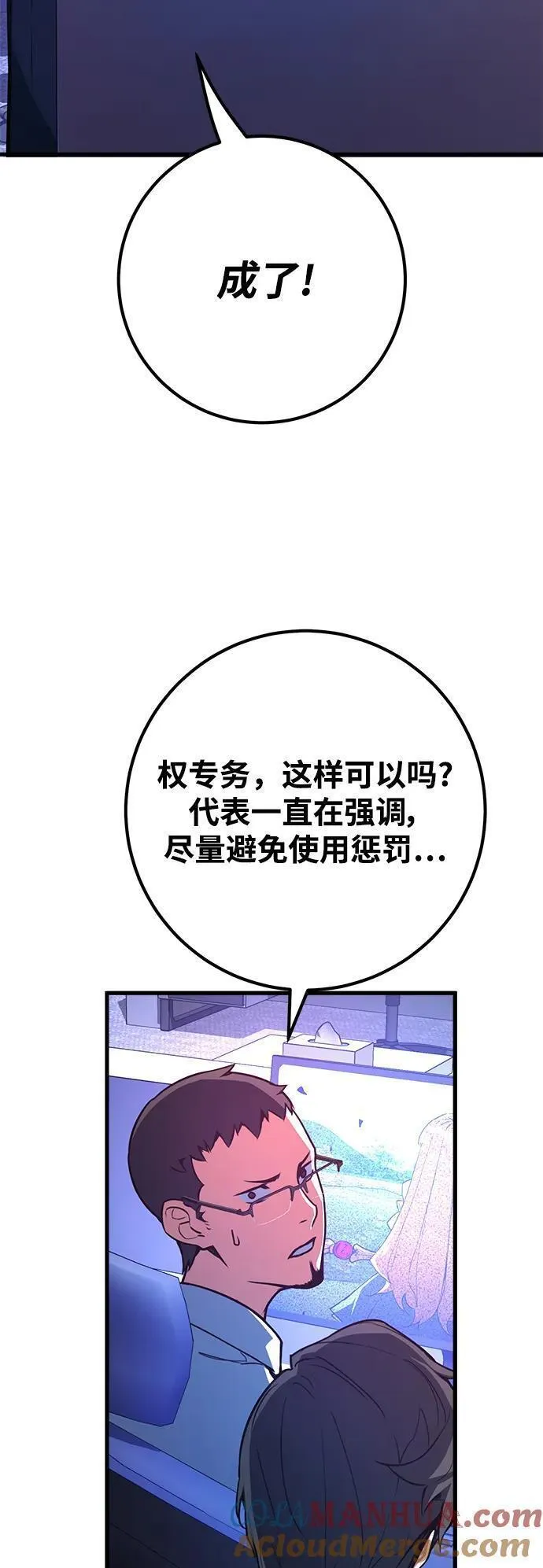 游戏最强搅局者完整漫画,[第48话] 竹矛大战（4）17图