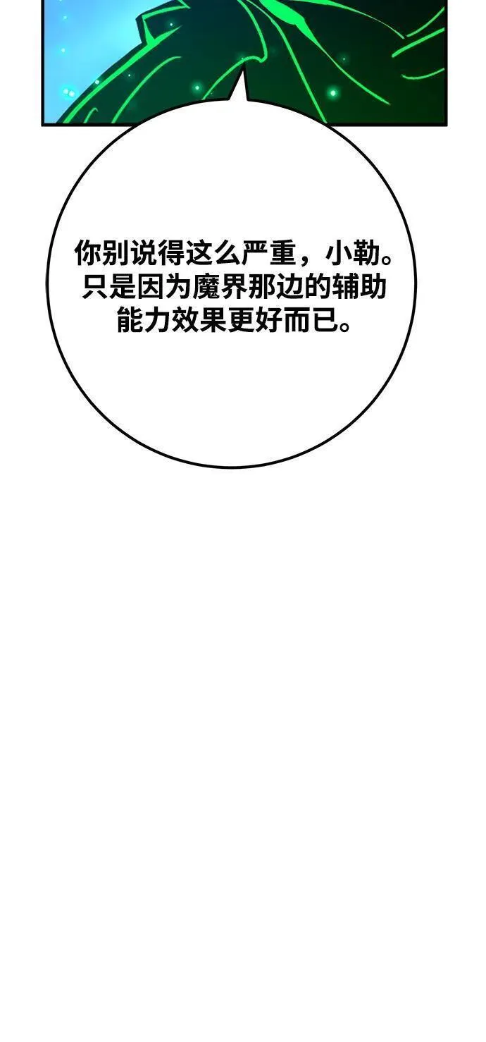 游戏最强搅局者完整漫画,[第48话] 竹矛大战（4）47图