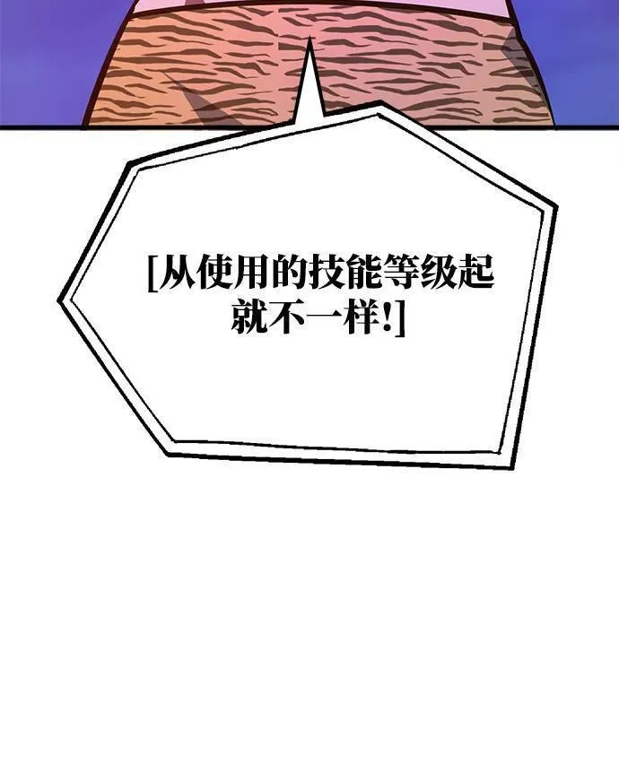 游戏最强搅局者完整漫画,[第48话] 竹矛大战（4）67图