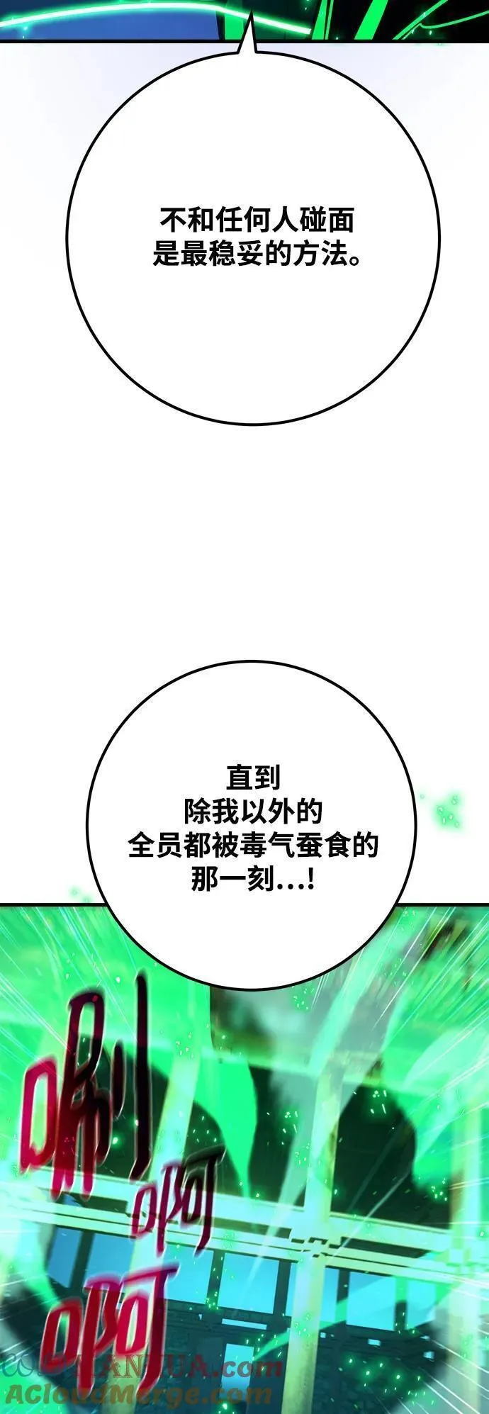 游戏最强搅局者完整漫画,[第48话] 竹矛大战（4）57图