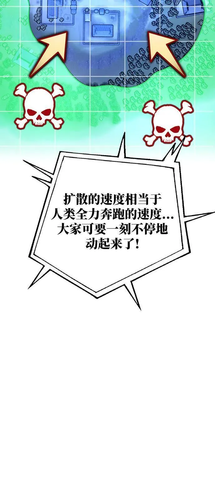 游戏最强搅局者完整漫画,[第48话] 竹矛大战（4）10图