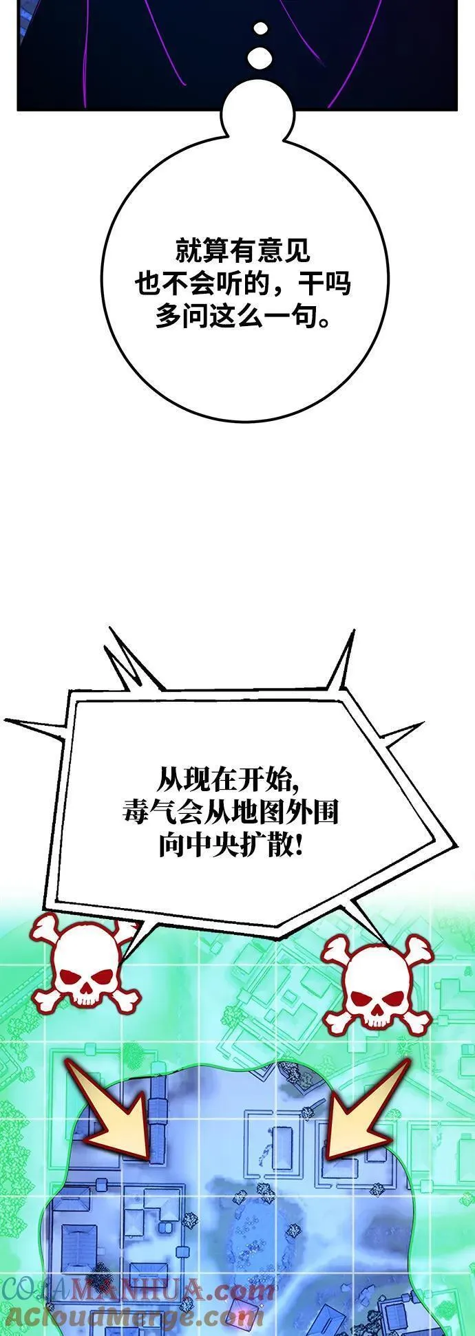 游戏最强搅局者完整漫画,[第48话] 竹矛大战（4）9图