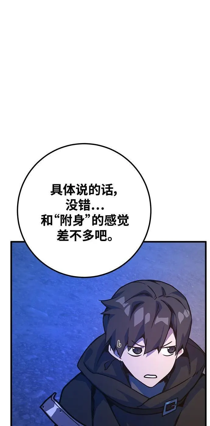 游戏最强搅局者61-100集漫画,[第51话] 他的名字是[DEX]39图