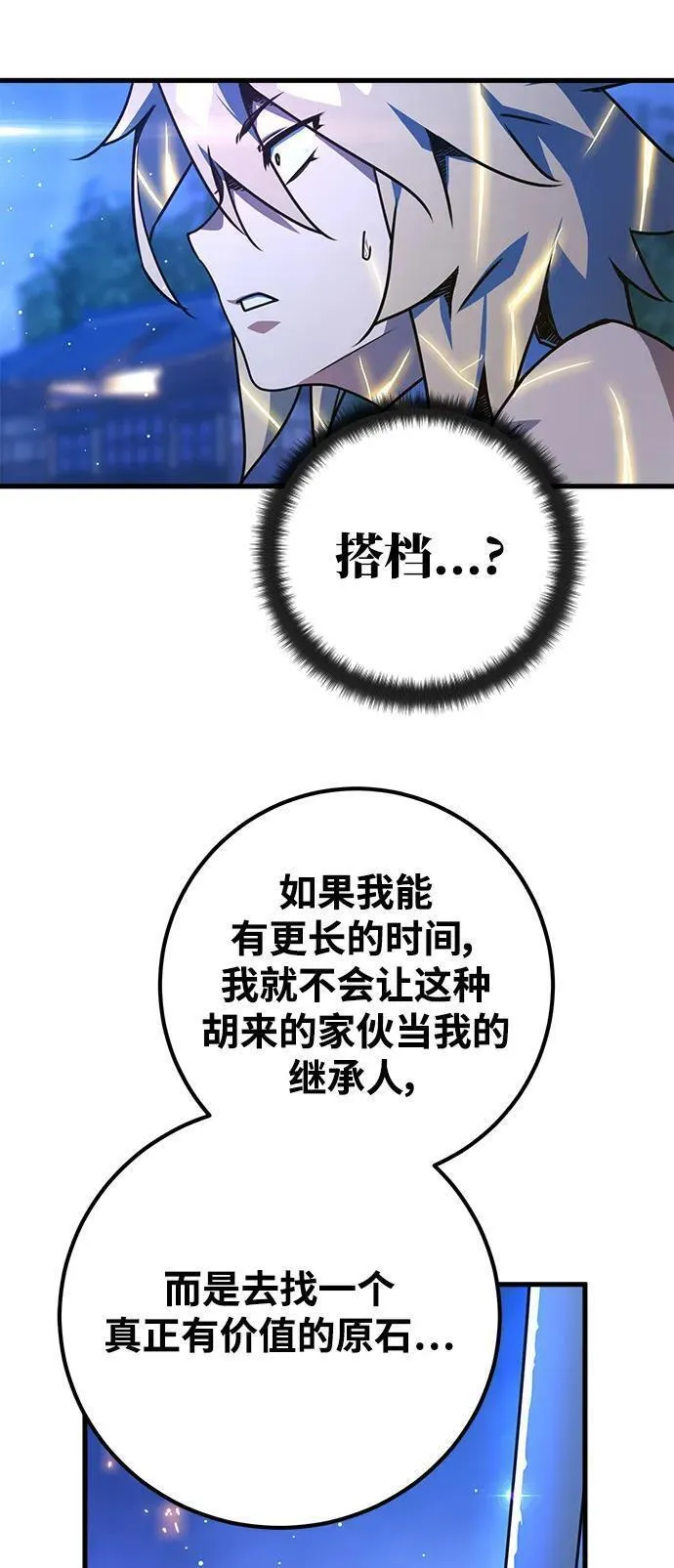 游戏最强搅局者61-100集漫画,[第51话] 他的名字是[DEX]8图