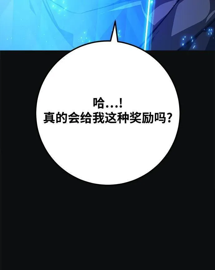 游戏最强搅局者漫画,[第52话] 竹矛的主人63图