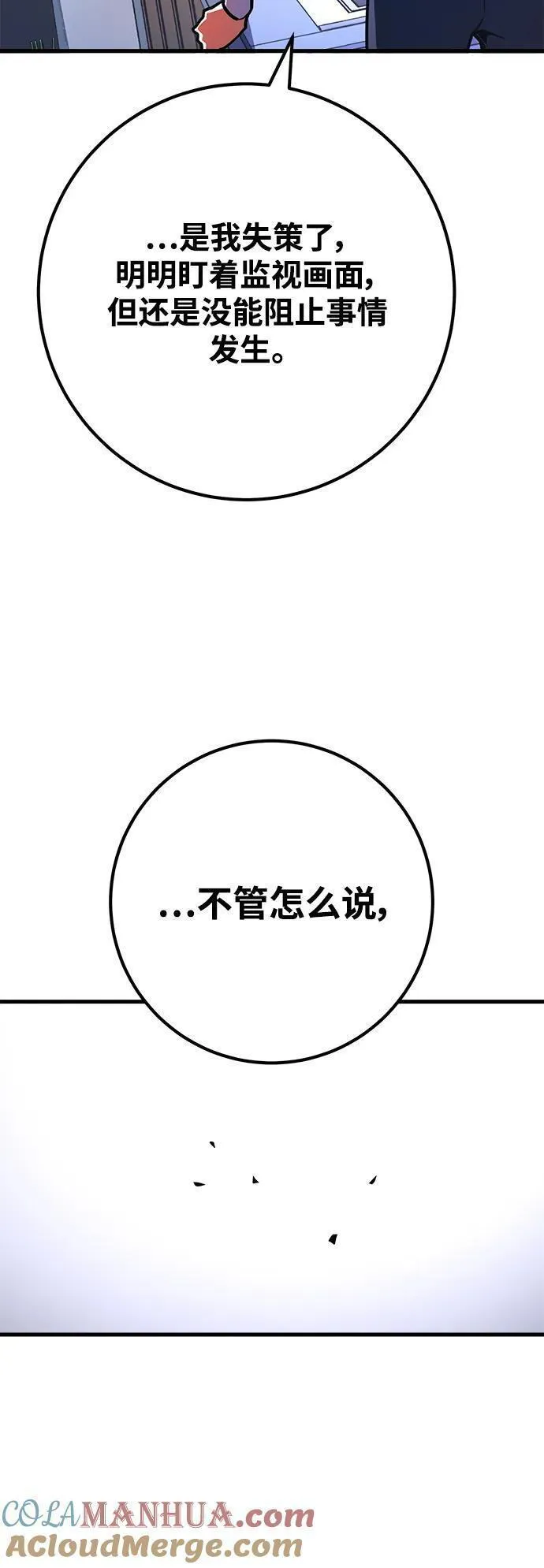 游戏最强搅局者漫画,[第52话] 竹矛的主人21图