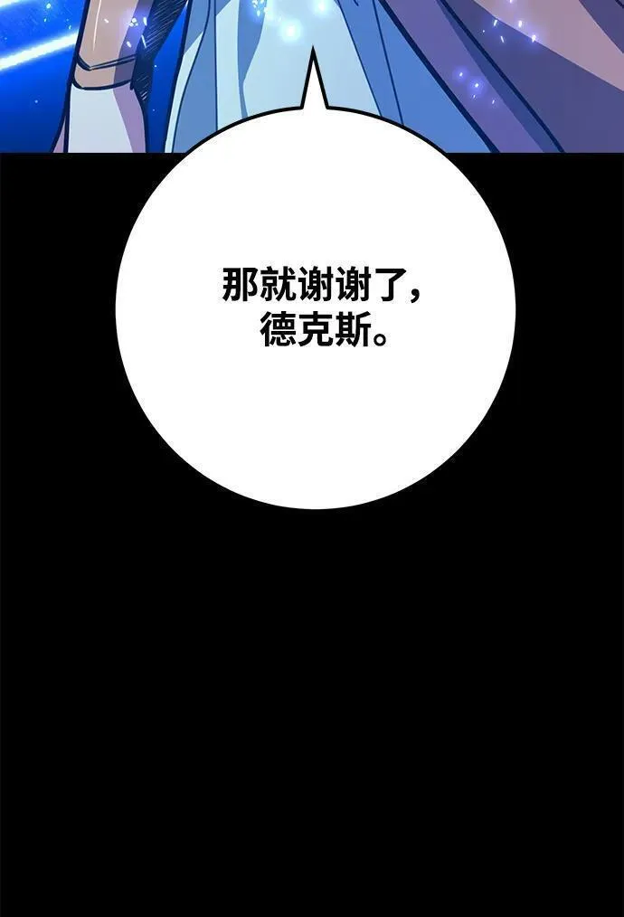 游戏最强搅局者漫画,[第52话] 竹矛的主人76图