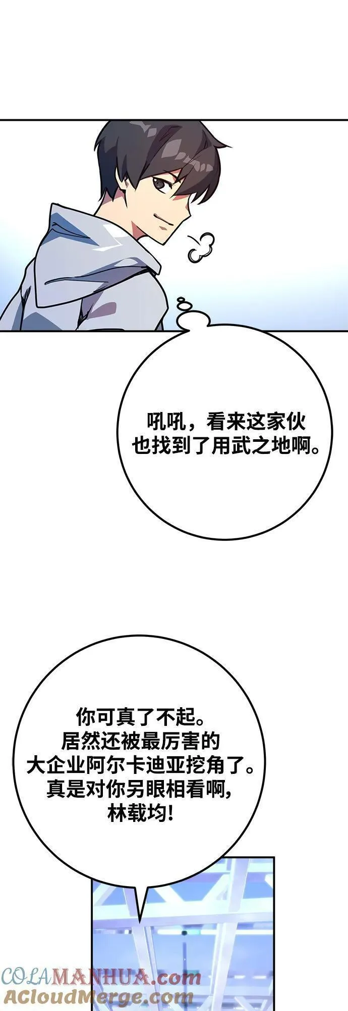 游戏最强搅局者漫画,[第52话] 竹矛的主人97图