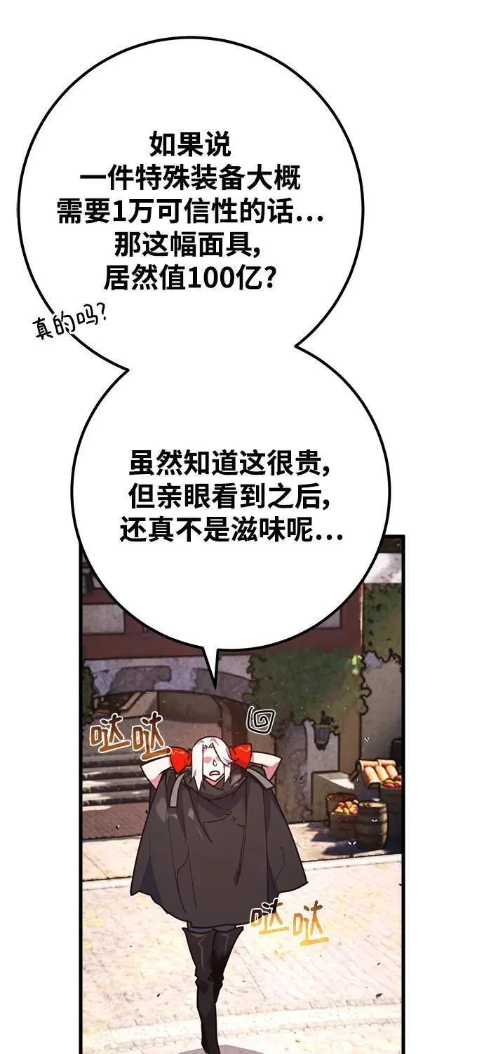 游戏最强搅局者漫画,[第53话] 跟踪狂很可怕71图